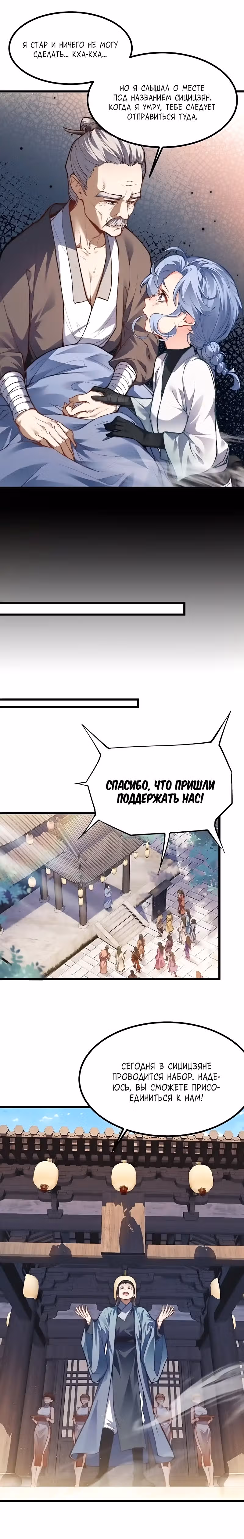 Величайший Высокомерный Культиватор — Том 1 · Глава 7, страница 14
