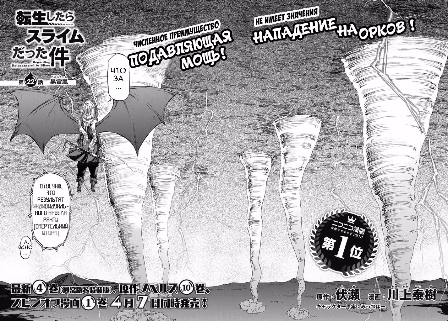 О моём перерождении в слизь — Том 1 · Глава 22, страница 8