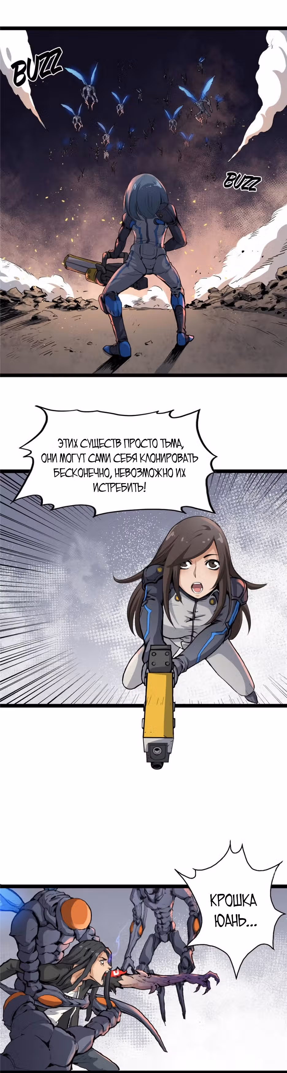 Цифровая война — Том 1 · Глава 9, страница 5