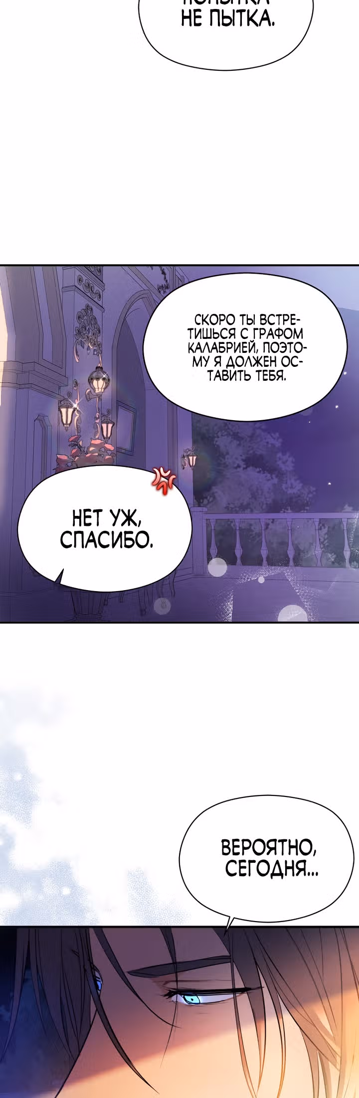 Я не хотела дразнить этого мужчину — Том 1 · Глава 41, страница 50