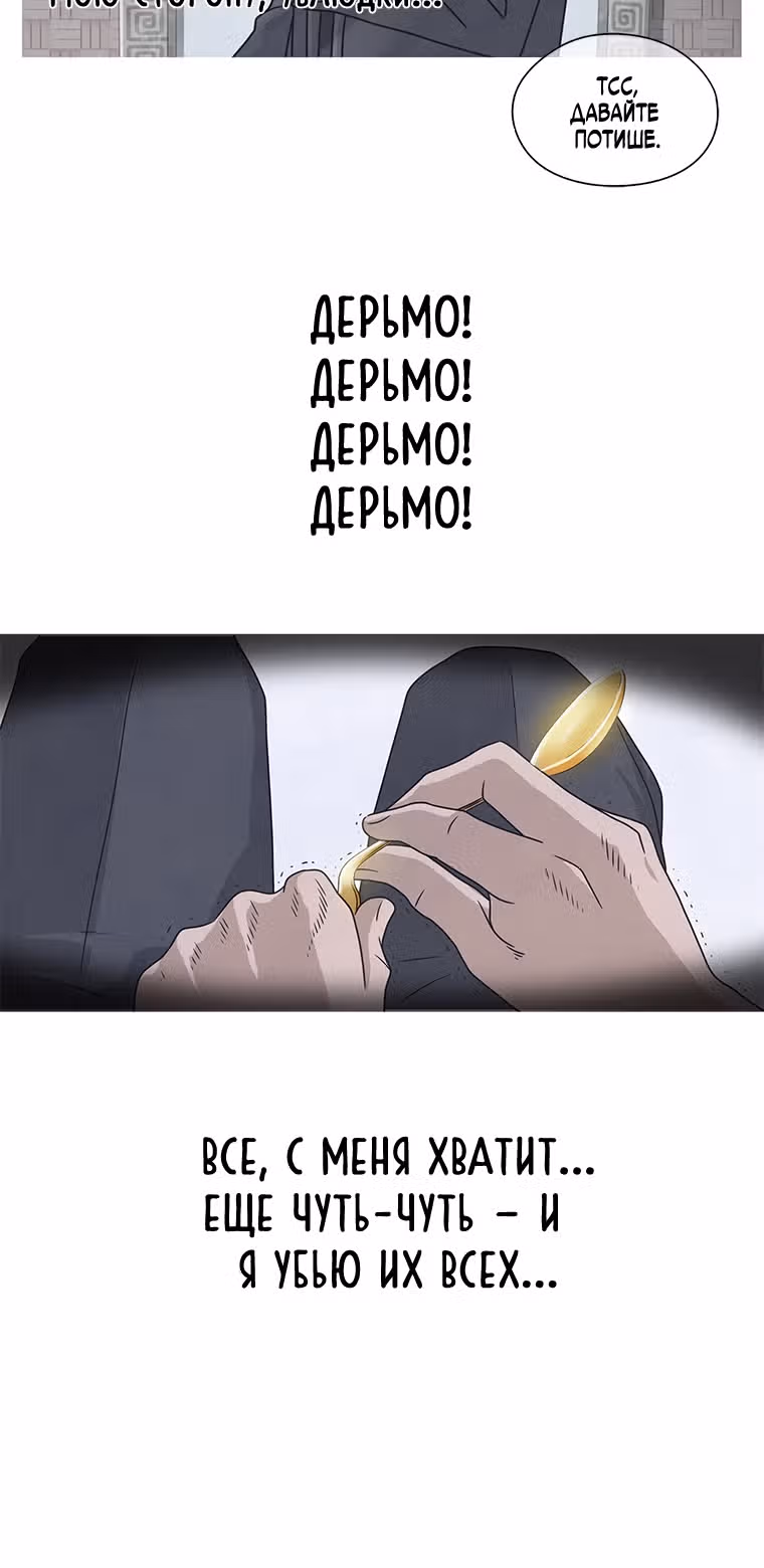 Чудесный слух — Том 1 · Глава 7, страница 6