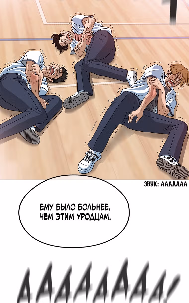 Чудесный слух — Том 1 · Глава 7, страница 67