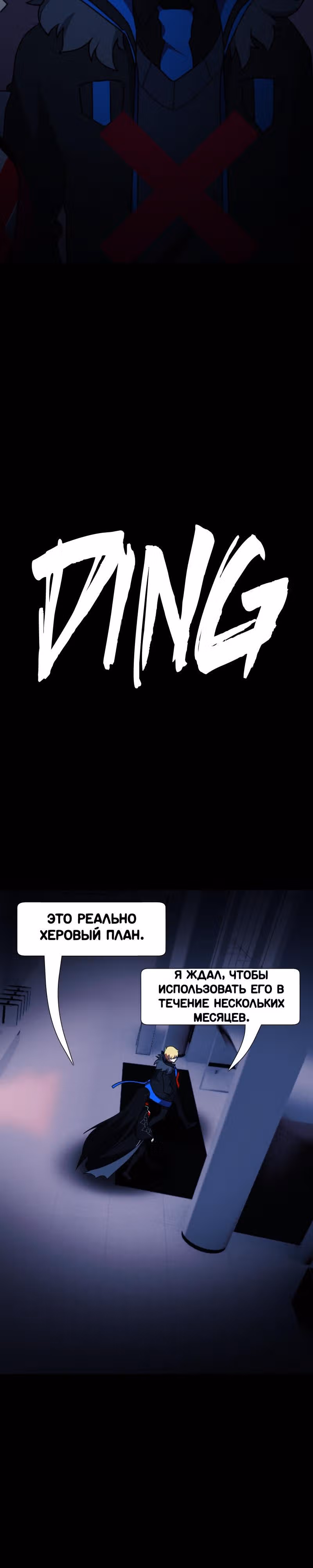 Я - мрачный жнец — Том 1 · Глава 85, страница 80