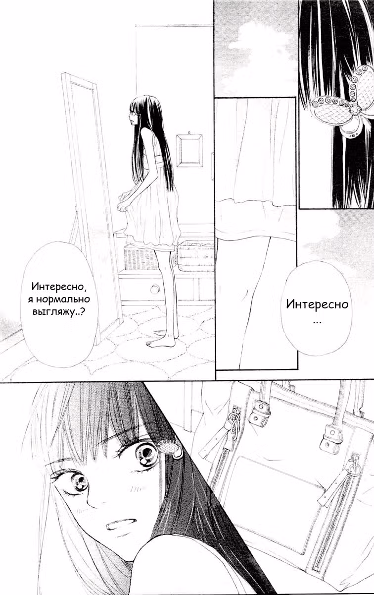 Достучаться до тебя — Том 3 · Глава 46, страница 4