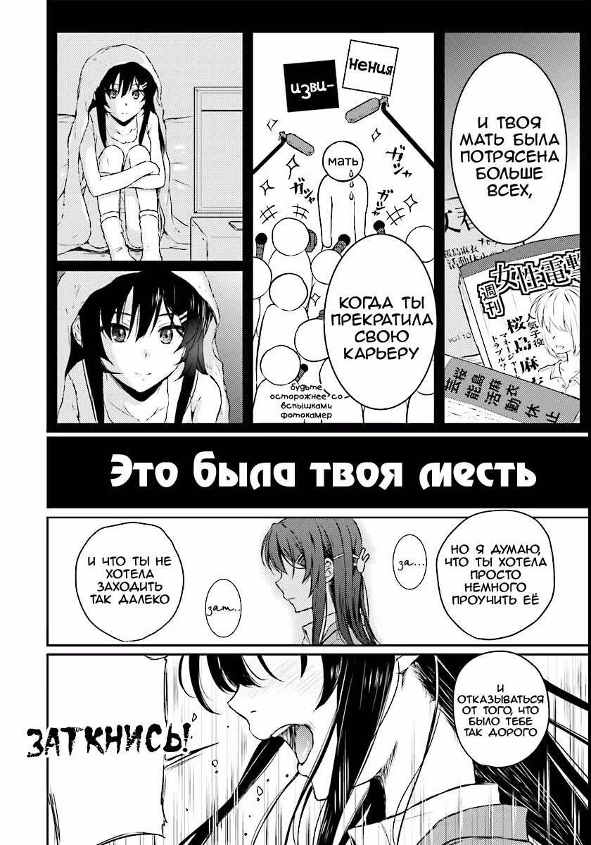 Этот глупый свин не понимает мечту девочки-зайки! — Том 1 · Глава 8, страница 16