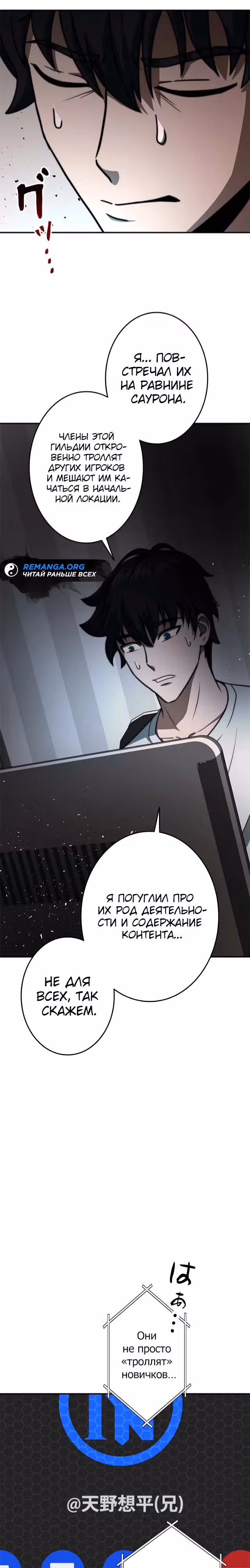 Рискуя жизнью, вложу всё в удачу! — Том 1 · Глава 11, страница 8