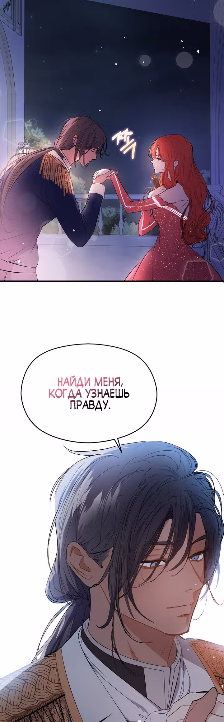 Я не хотела дразнить этого мужчину — Том 1 · Глава 42, страница 5