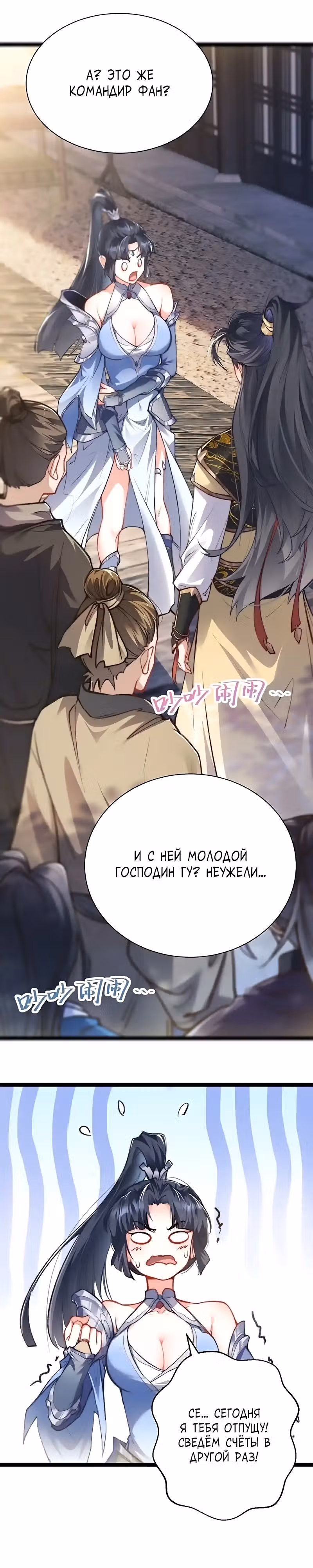 Величайший Высокомерный Культиватор — Том 1 · Глава 10, страница 2