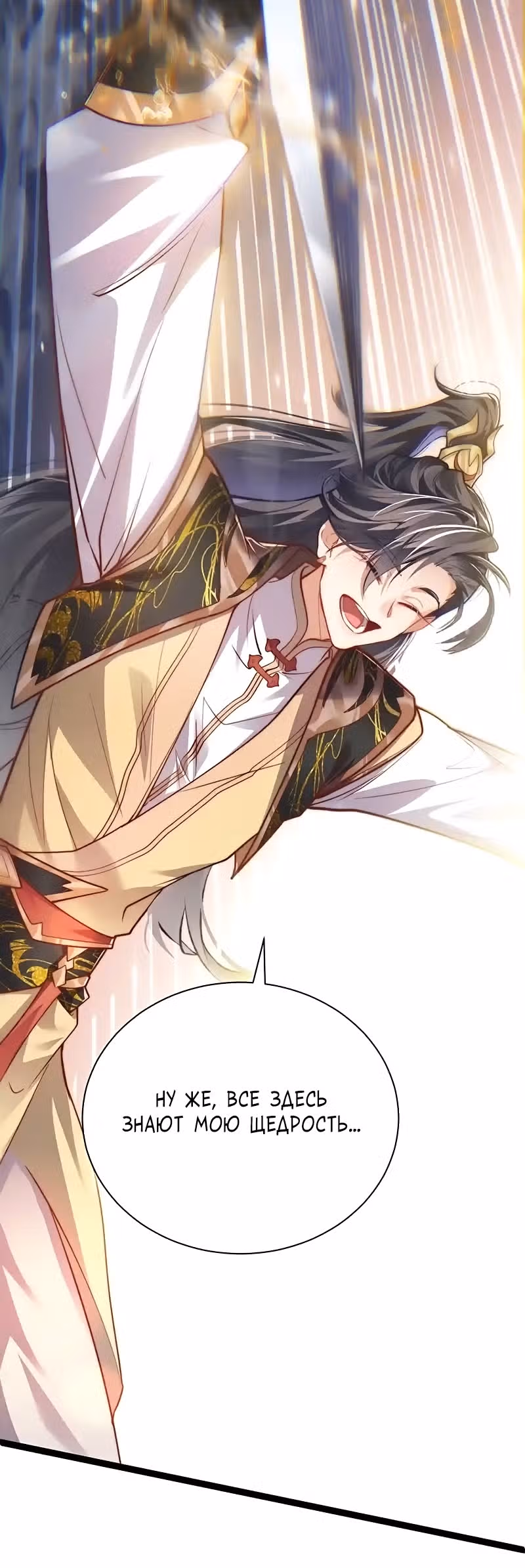 Величайший Высокомерный Культиватор — Том 1 · Глава 10, страница 10
