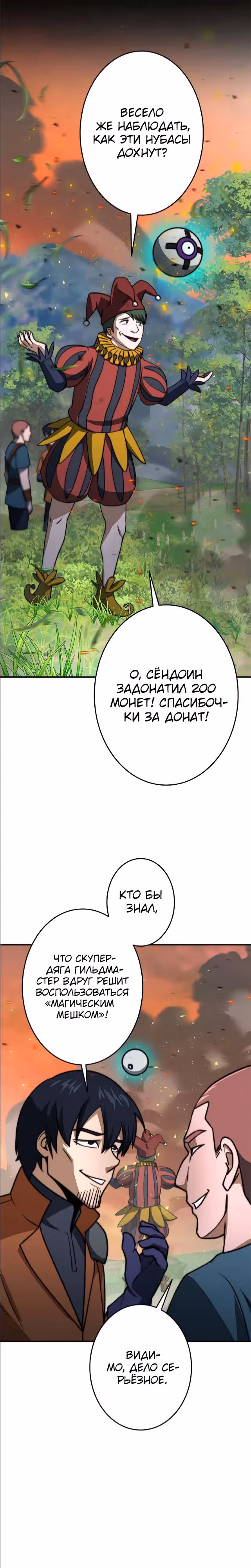 Рискуя жизнью, вложу всё в удачу! — Том 1 · Глава 12, страница 14