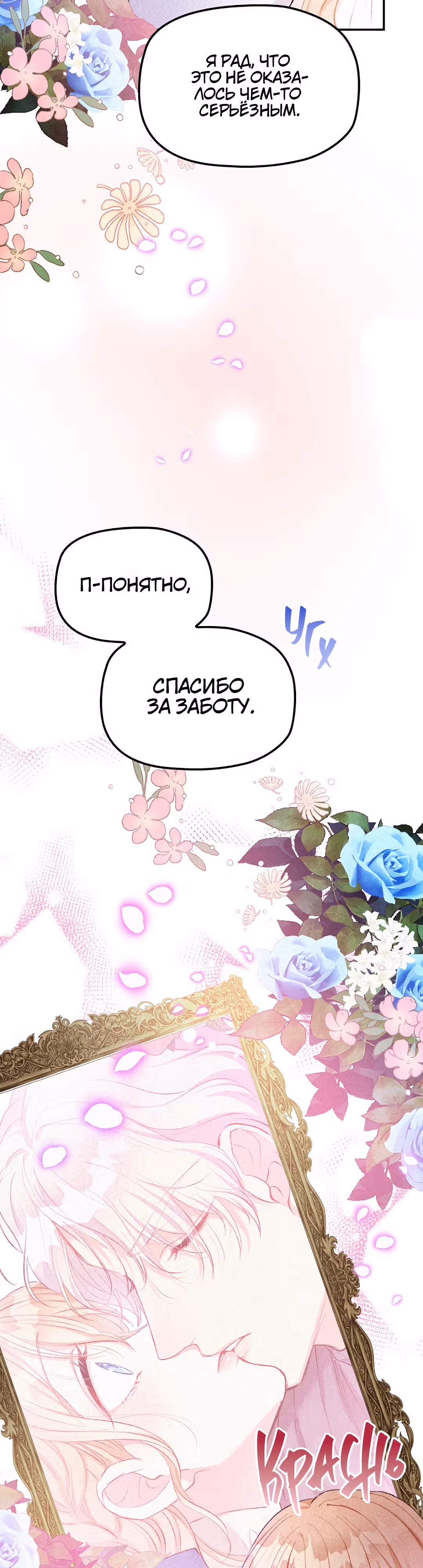 Ненавидьте меня, Ваше Величество — Том 1 · Глава 11, страница 12