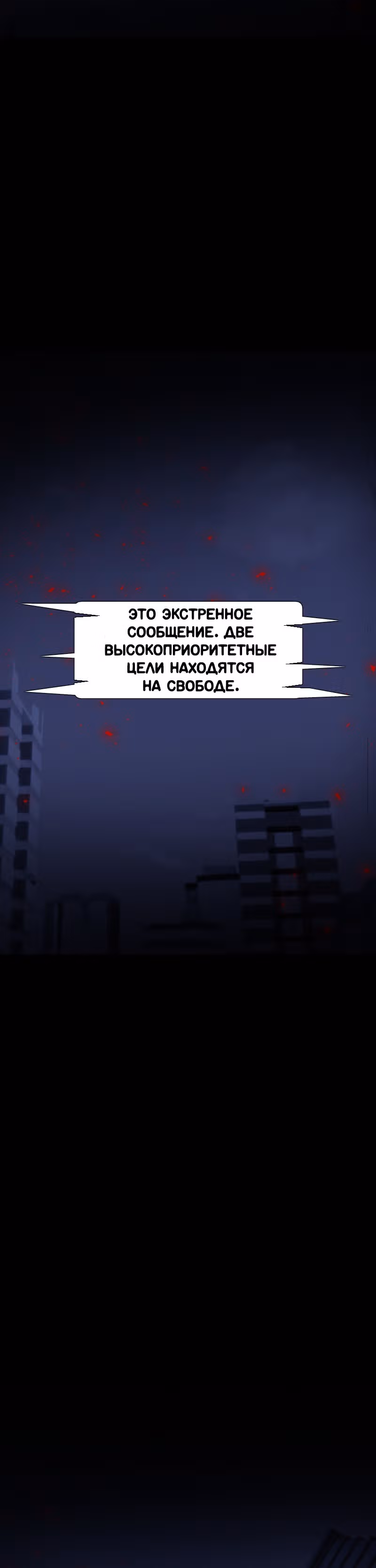 Я - мрачный жнец — Том 1 · Глава 86, страница 3