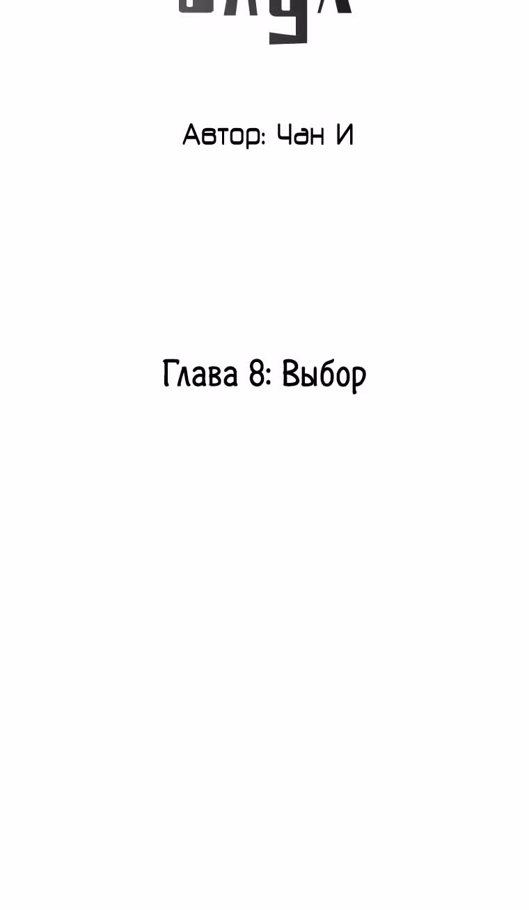Чудесный слух — Том 1 · Глава 8, страница 20