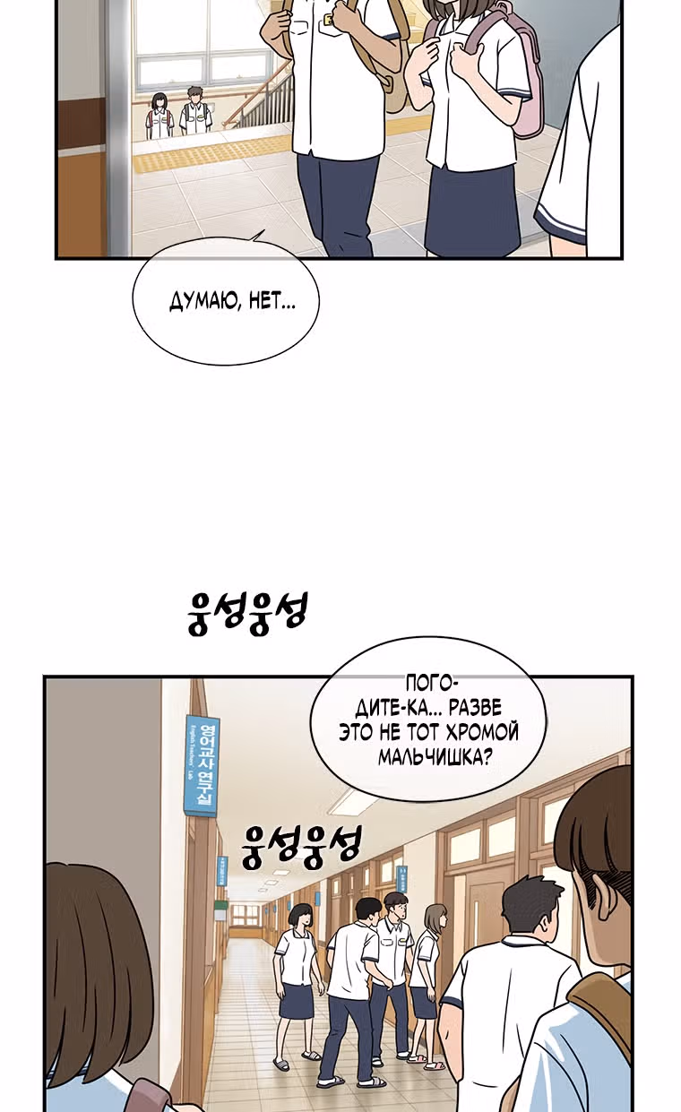 Чудесный слух — Том 1 · Глава 8, страница 58