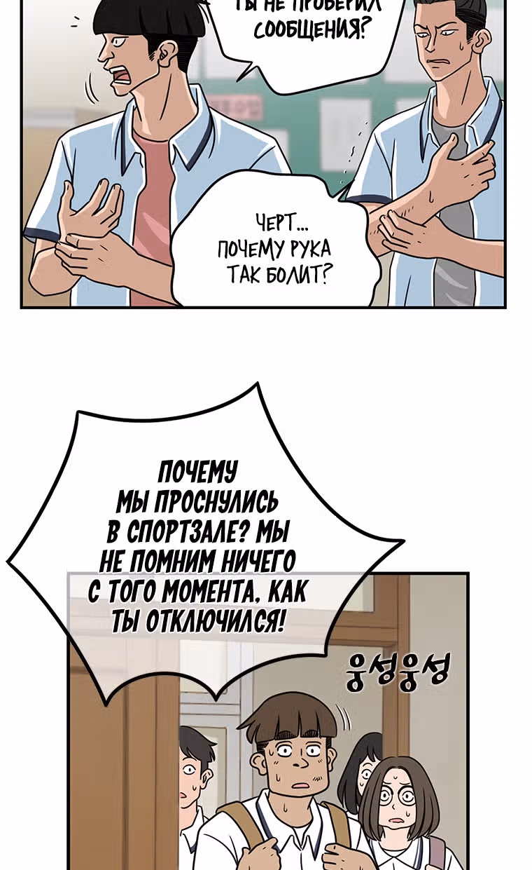 Чудесный слух — Том 1 · Глава 8, страница 61