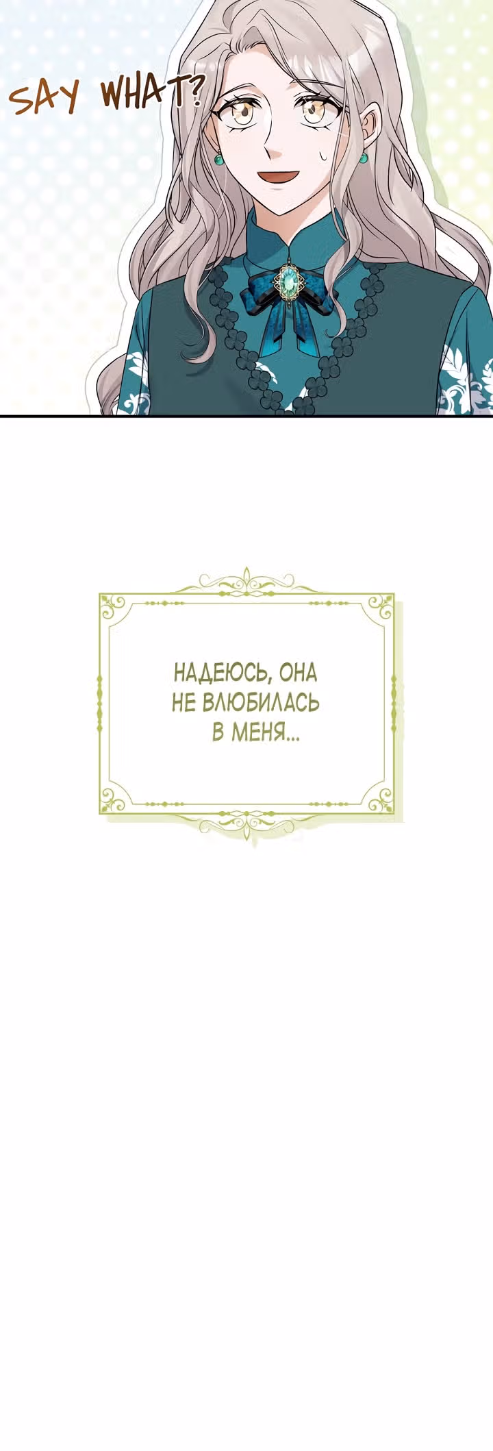 Секретарь императора хочет выжить — Том 1 · Глава 23, страница 31