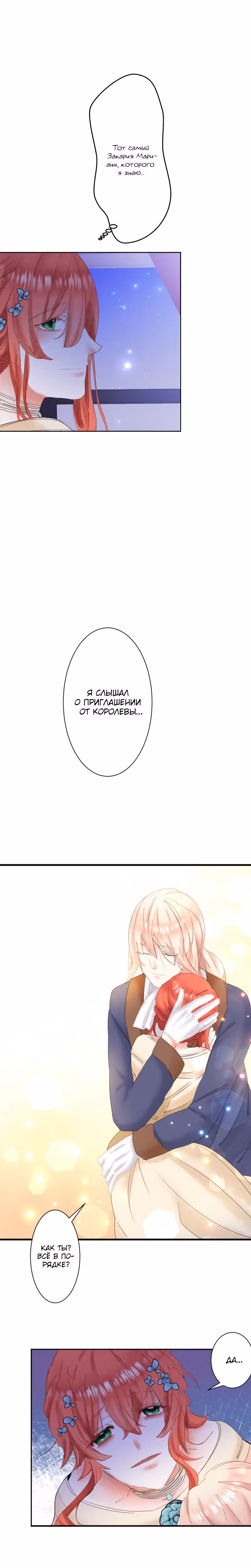 Желанный цветок лжекороля — Том 1 · Глава 35, страница 8