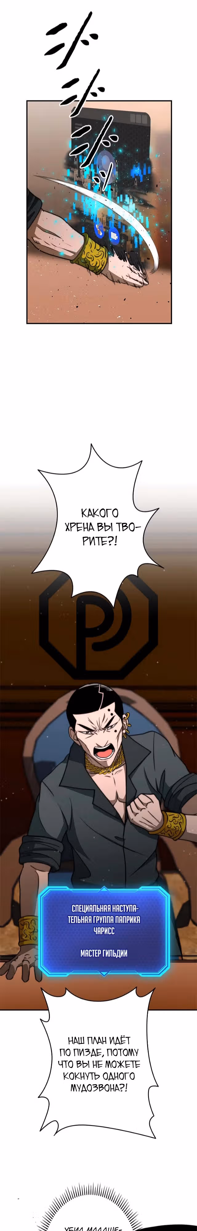 Рискуя жизнью, вложу всё в удачу! — Том 1 · Глава 13, страница 27