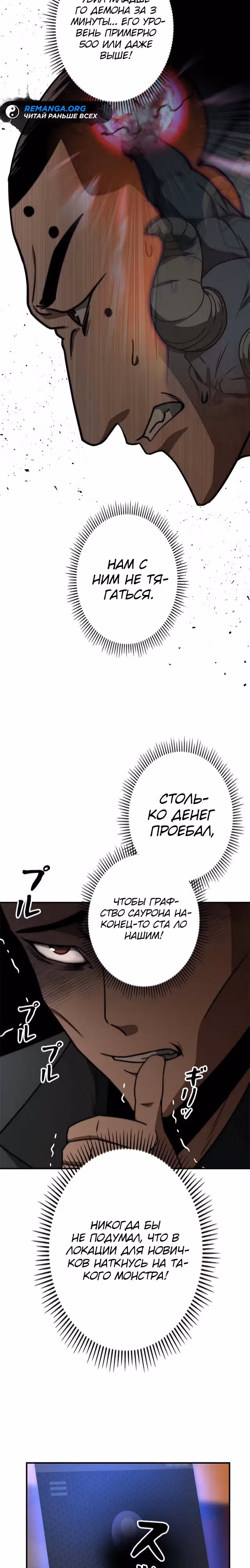Рискуя жизнью, вложу всё в удачу! — Том 1 · Глава 13, страница 28