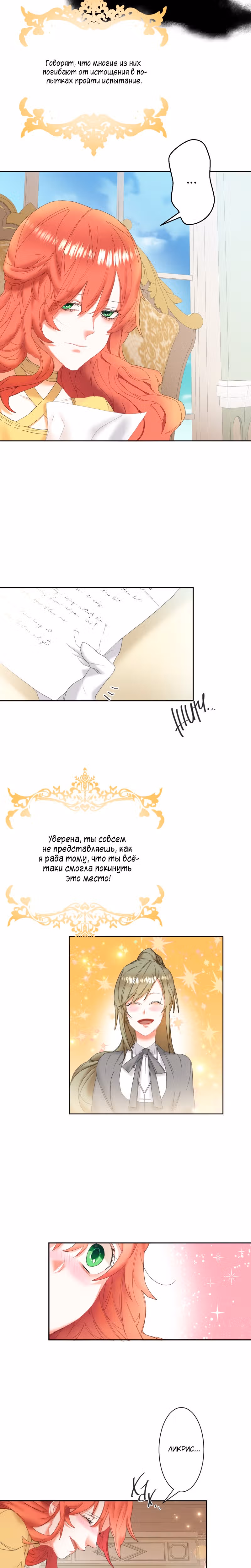 Желанный цветок лжекороля — Том 1 · Глава 36, страница 3