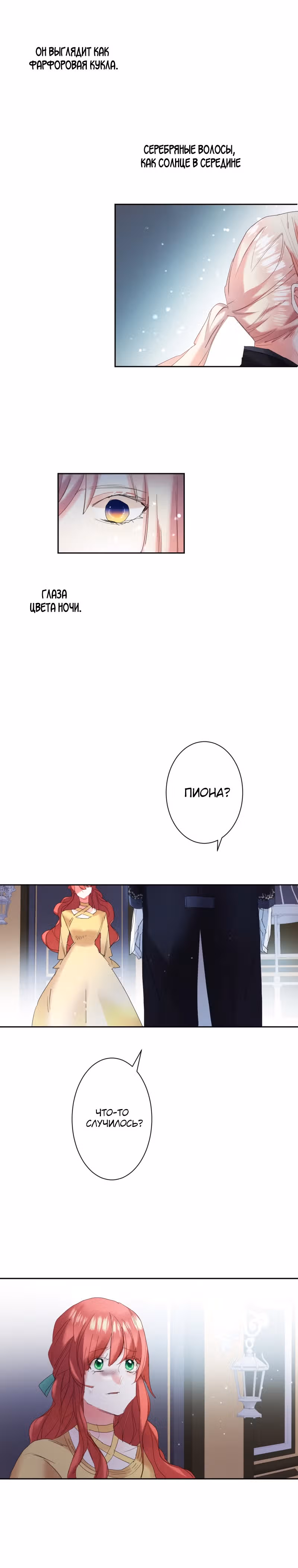 Желанный цветок лжекороля — Том 1 · Глава 37, страница 11