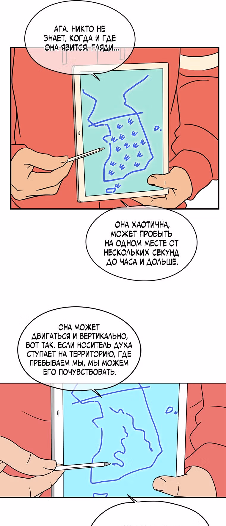 Чудесный слух — Том 1 · Глава 9, страница 33