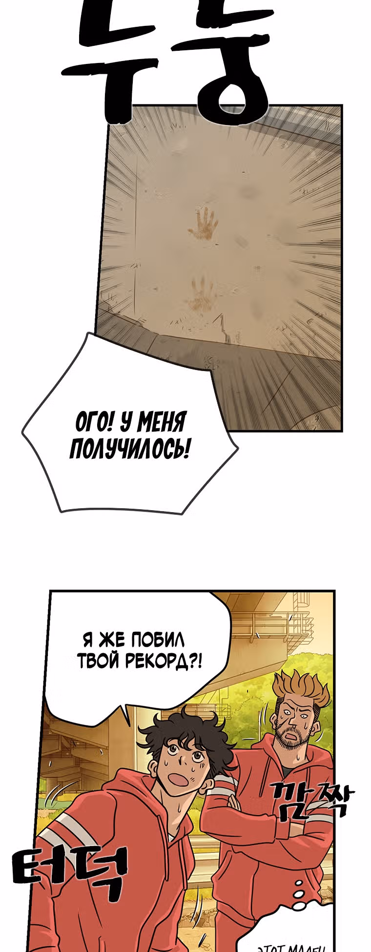Чудесный слух — Том 1 · Глава 9, страница 45