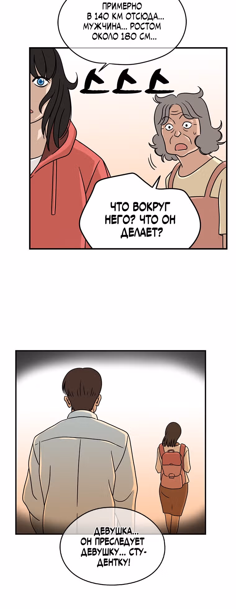 Чудесный слух — Том 1 · Глава 9, страница 55