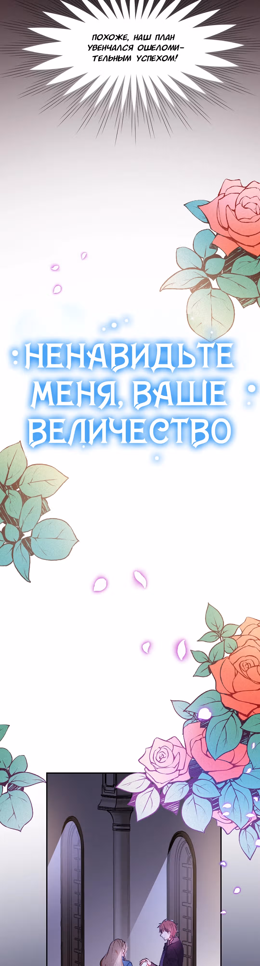 Ненавидьте меня, Ваше Величество — Том 1 · Глава 13, страница 6