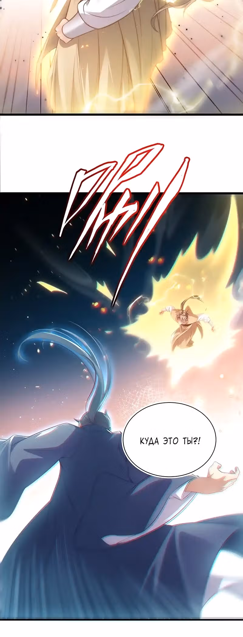 Величайший Высокомерный Культиватор — Том 1 · Глава 15, страница 10