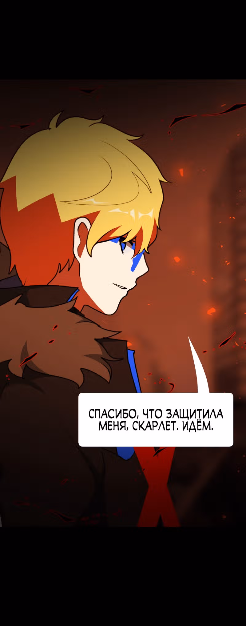 Я - мрачный жнец — Том 1 · Глава 88, страница 17