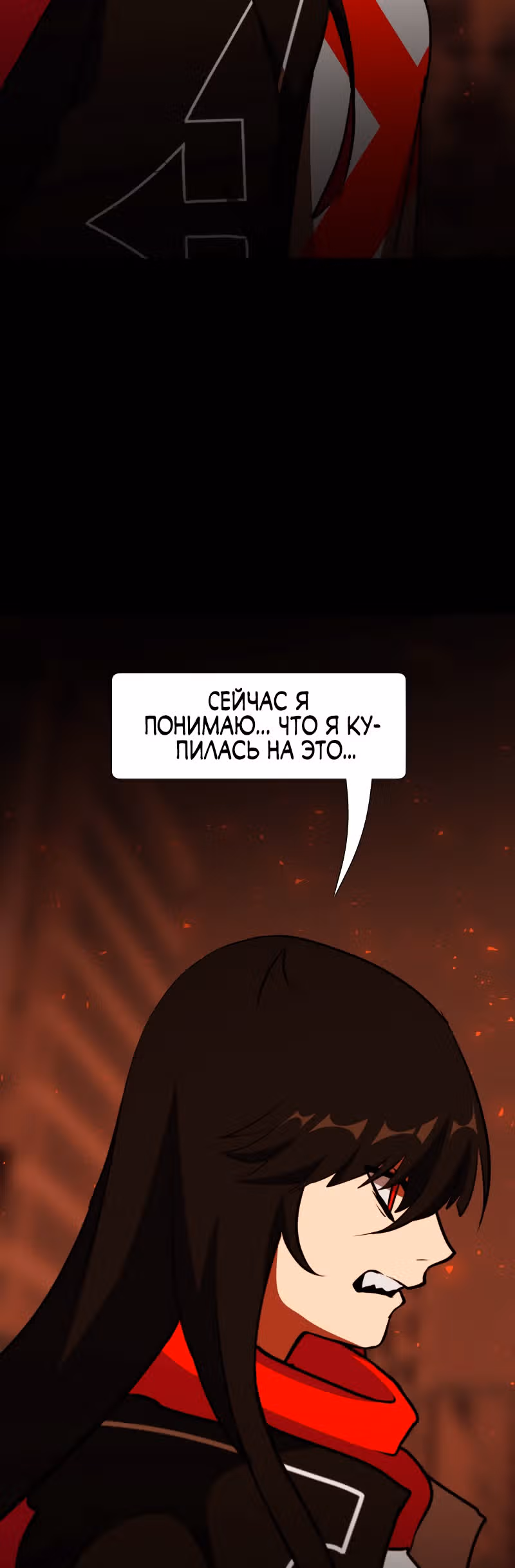 Я - мрачный жнец — Том 1 · Глава 88, страница 33