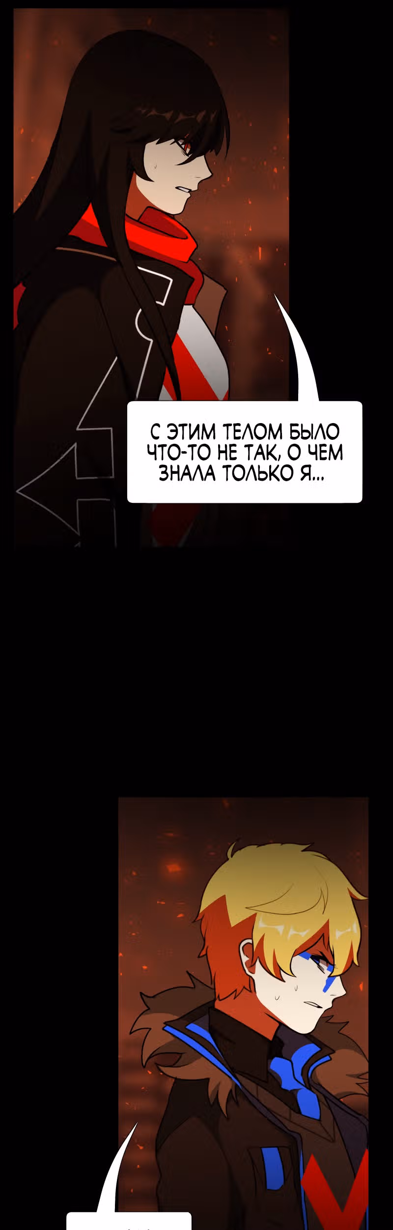 Я - мрачный жнец — Том 1 · Глава 88, страница 36