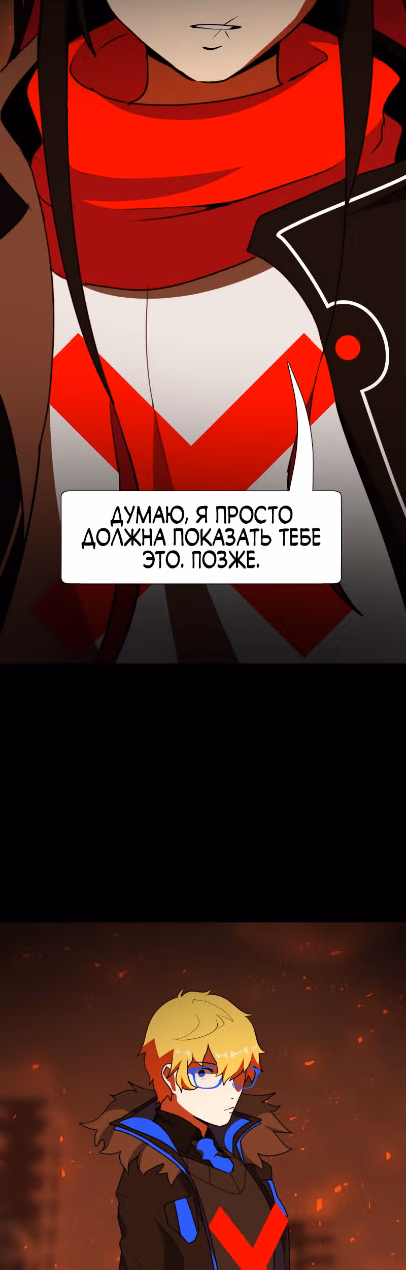 Я - мрачный жнец — Том 1 · Глава 88, страница 38
