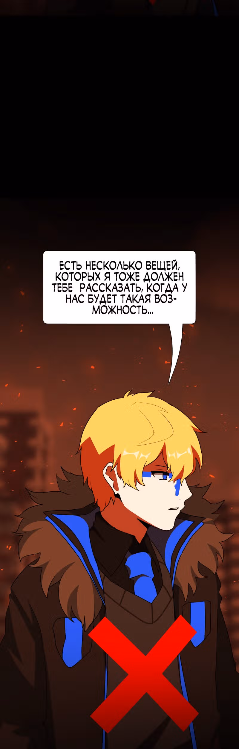 Я - мрачный жнец — Том 1 · Глава 88, страница 40