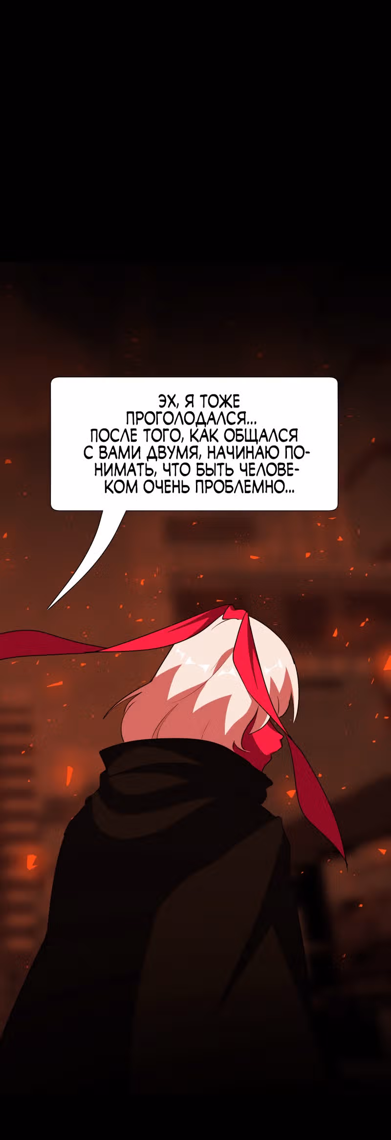 Я - мрачный жнец — Том 1 · Глава 88, страница 42