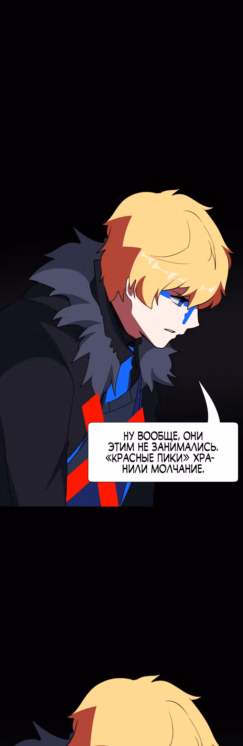 Я - мрачный жнец — Том 1 · Глава 88, страница 53