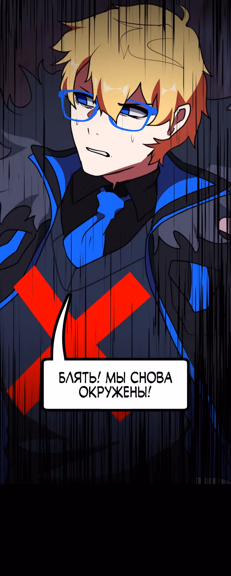 Я - мрачный жнец — Том 1 · Глава 88, страница 86