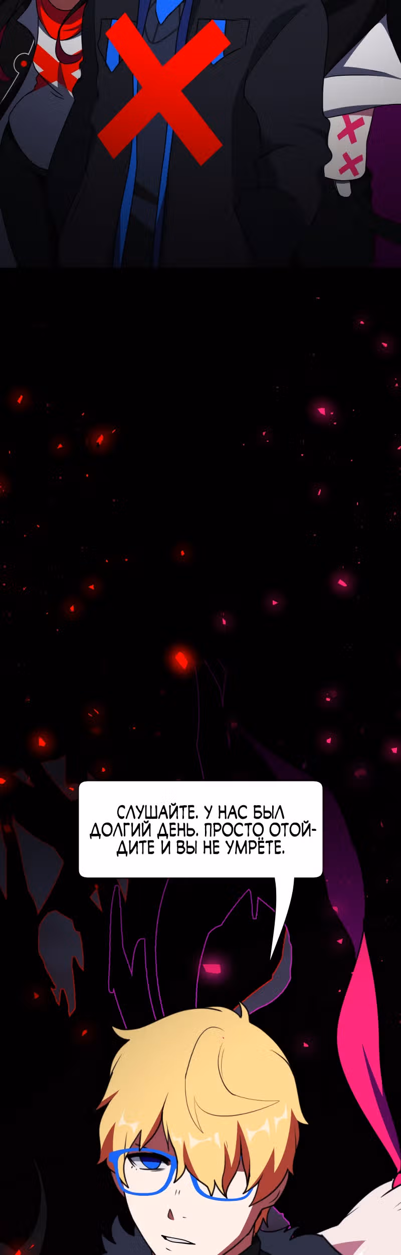 Я - мрачный жнец — Том 1 · Глава 88, страница 91