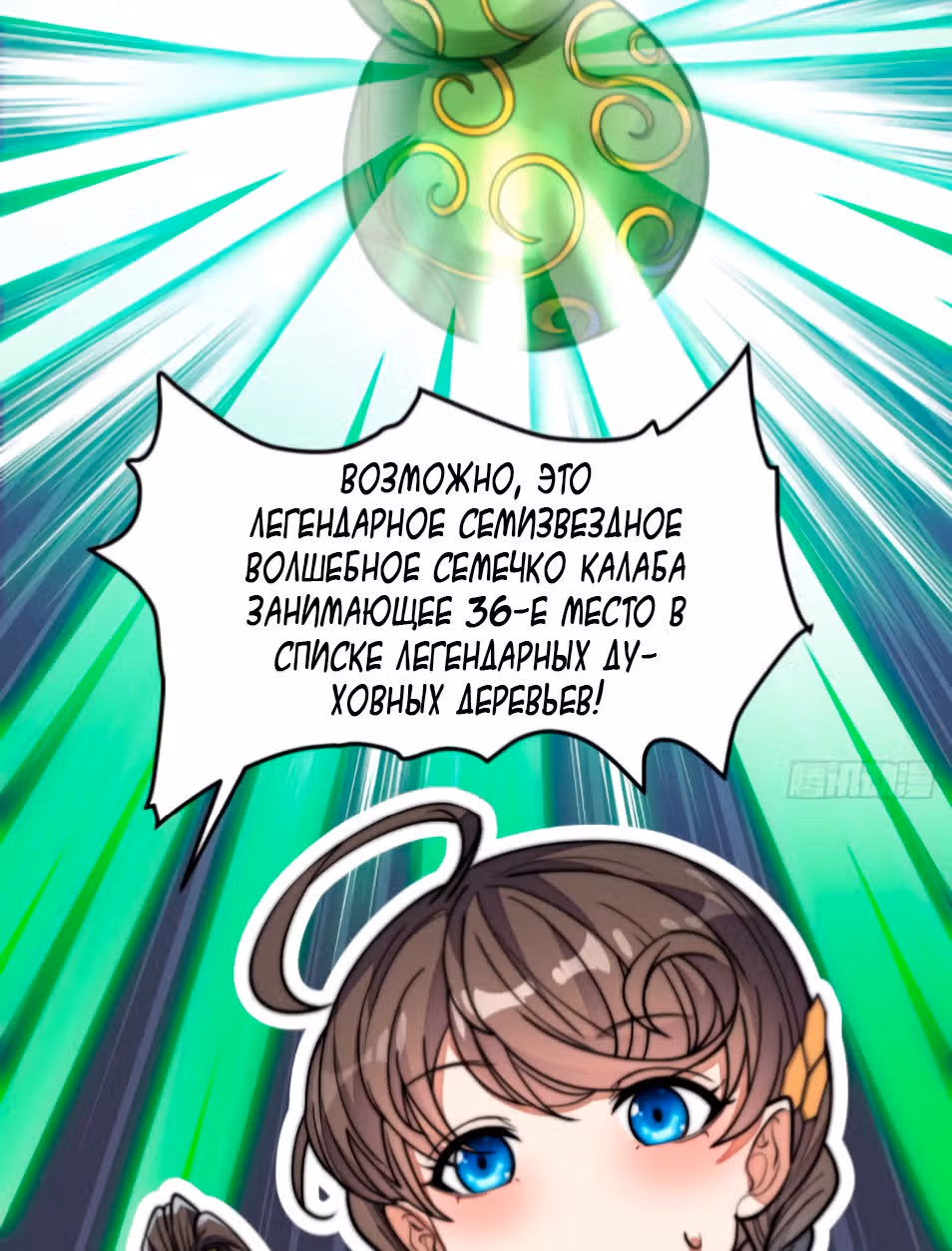 Я действительно не дитя удачи — Том 1 · Глава 10, страница 23