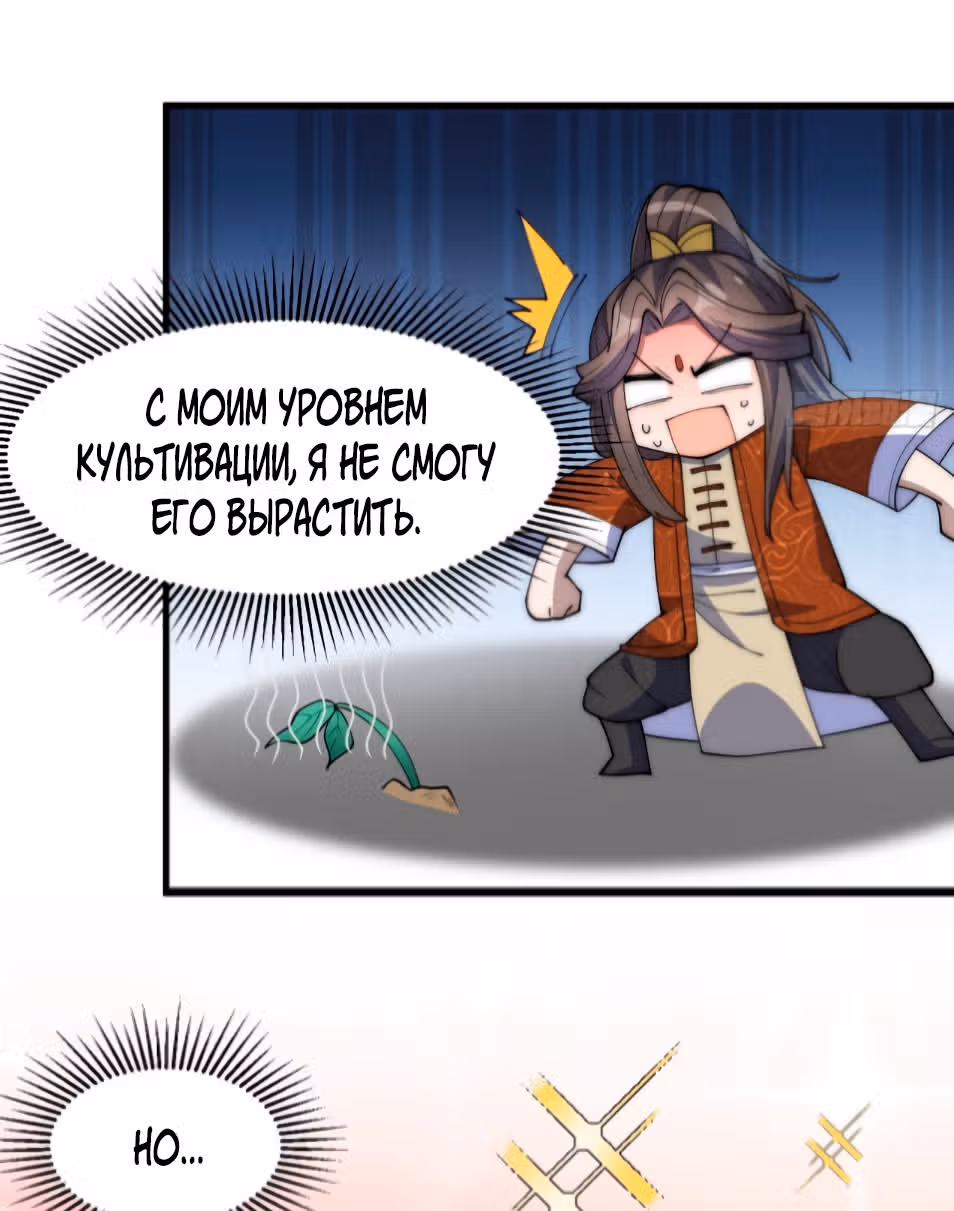 Я действительно не дитя удачи — Том 1 · Глава 10, страница 36
