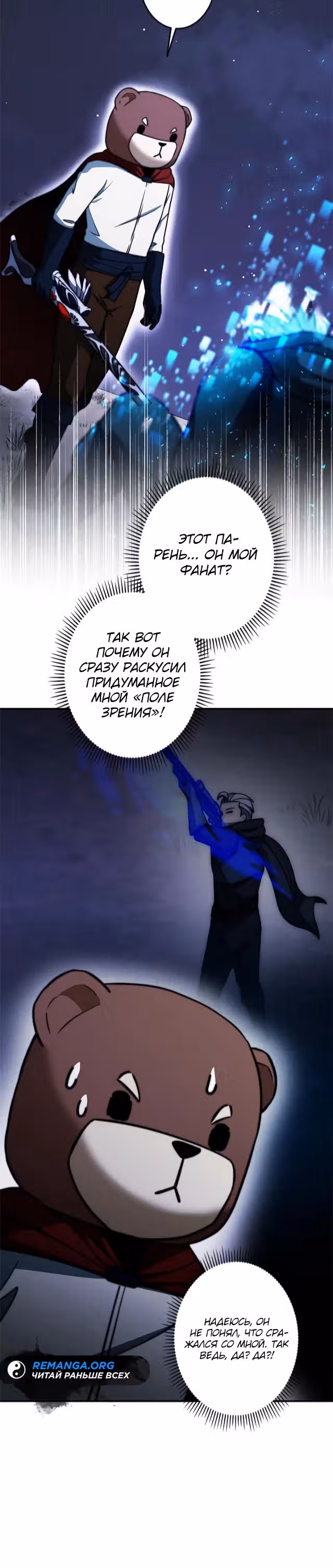 Рискуя жизнью, вложу всё в удачу! — Том 1 · Глава 16, страница 19