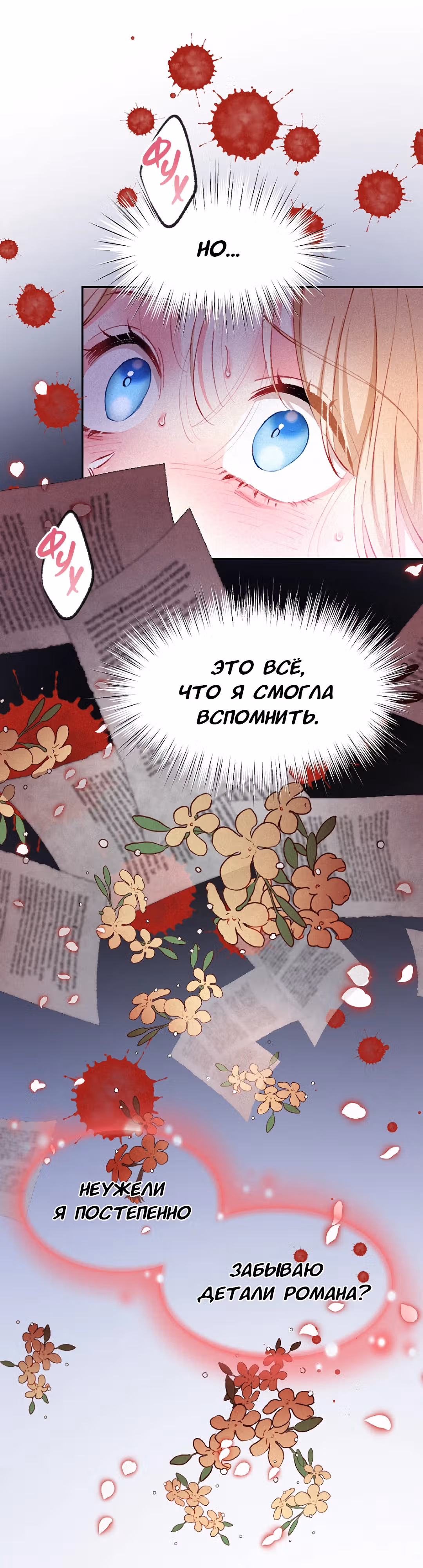 Ненавидьте меня, Ваше Величество — Том 1 · Глава 14, страница 23