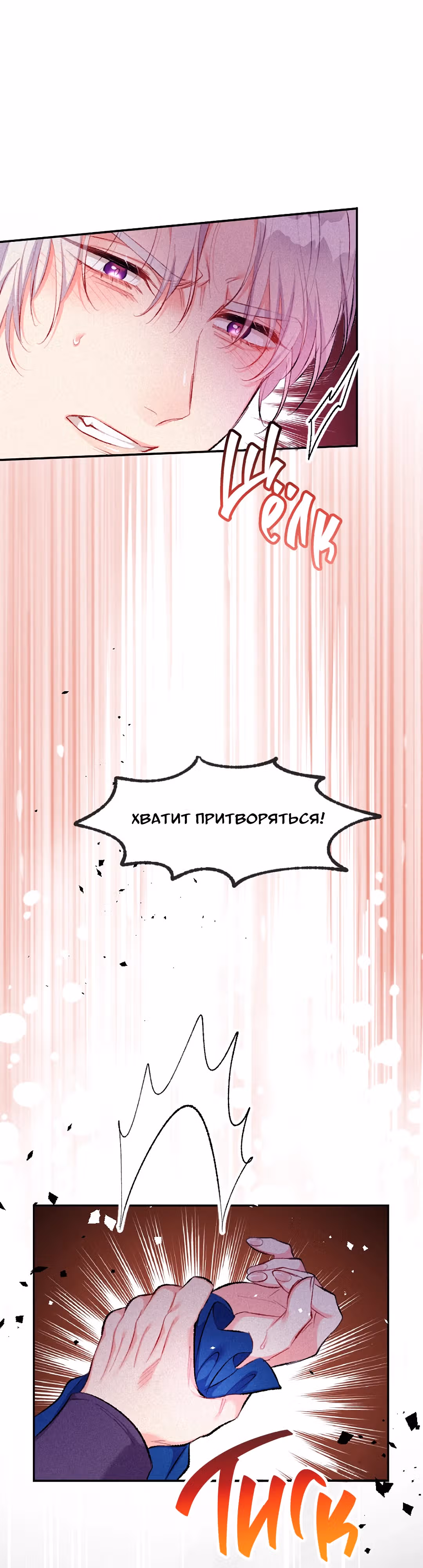 Ненавидьте меня, Ваше Величество — Том 1 · Глава 14, страница 7