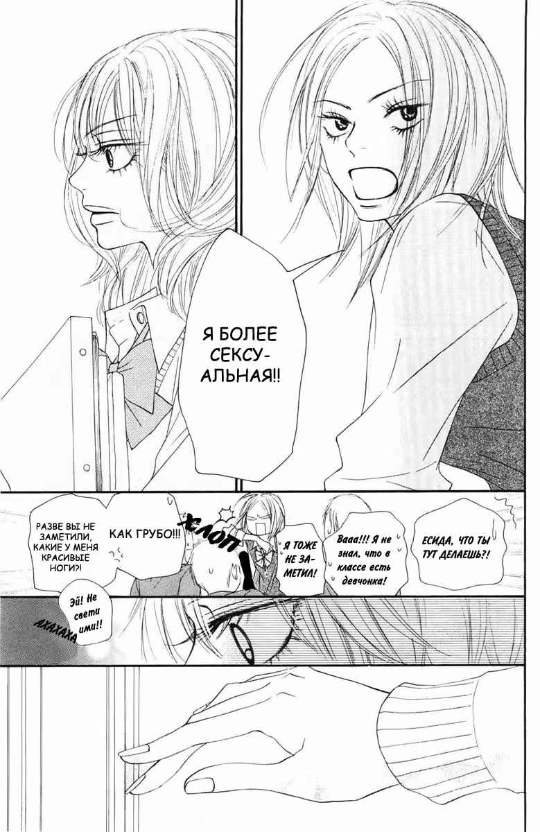 Достучаться до тебя — Том 3 · Глава 50, страница 32