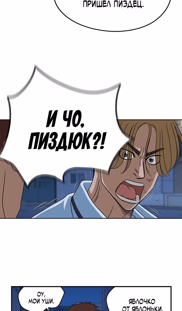 Чудесный слух — Том 1 · Глава 10, страница 26