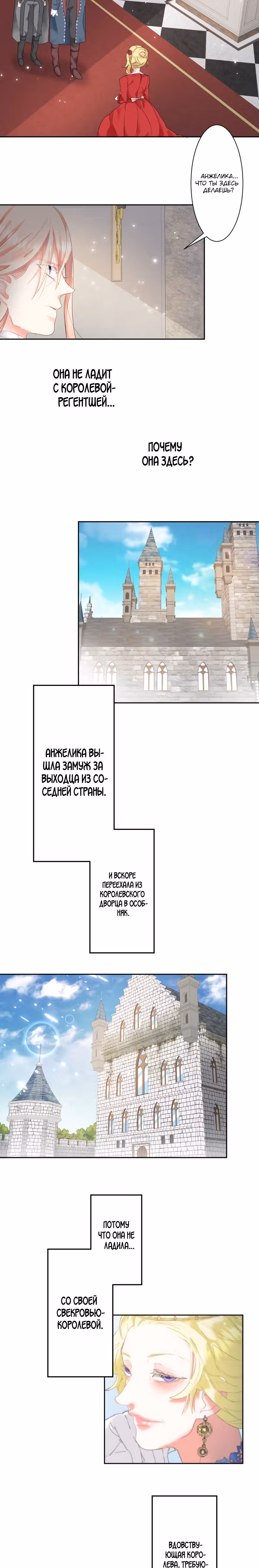Желанный цветок лжекороля — Том 1 · Глава 42, страница 2