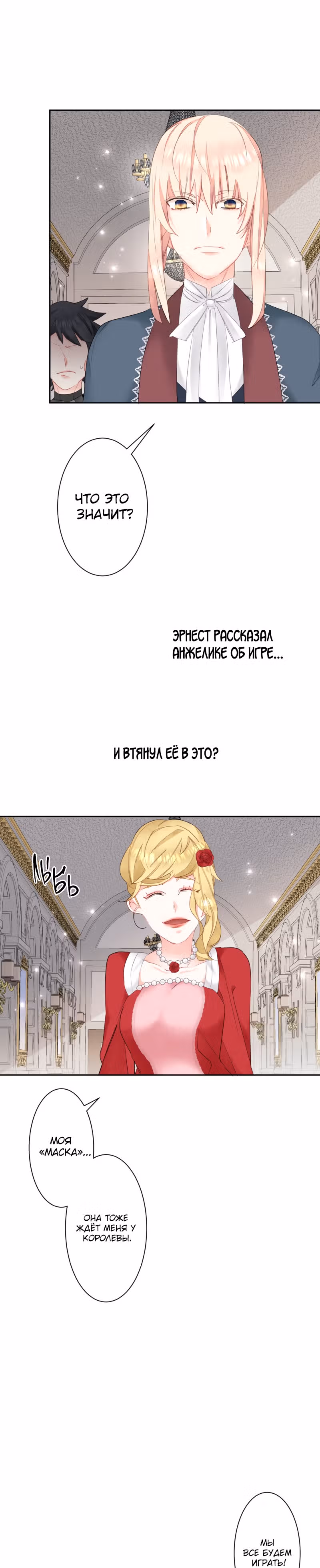 Желанный цветок лжекороля — Том 1 · Глава 42, страница 9