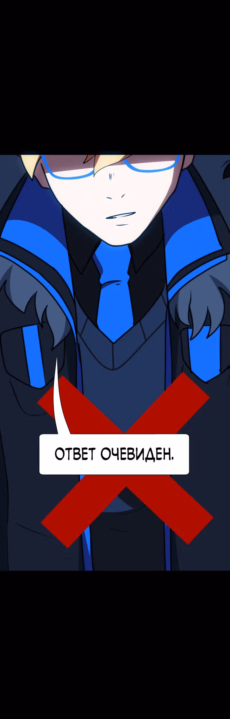 Я - мрачный жнец — Том 1 · Глава 89, страница 78
