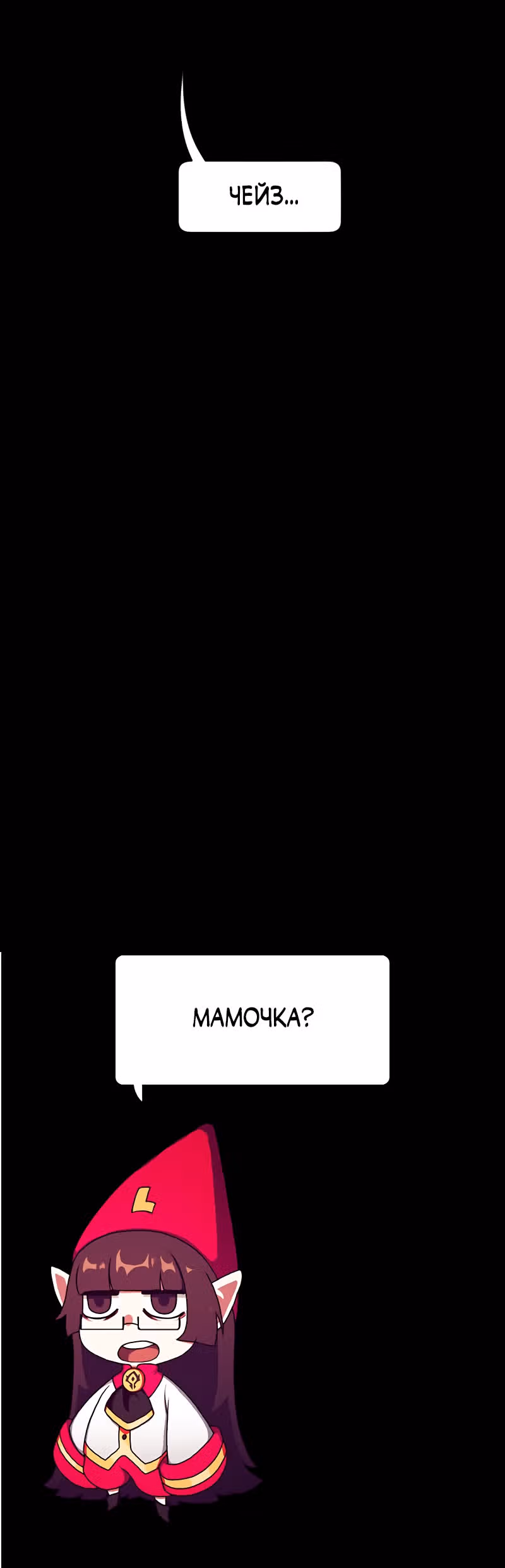 Я - мрачный жнец — Том 1 · Глава 89, страница 84
